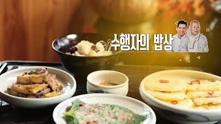 Eat Like a Monk - Comfort Provided by Korean Temple Food | KBS WORLD TV 20201220