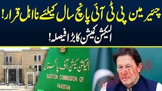 Chairman PTI Disqualified for 5 Years | Election Commission Big Decision | 08 Aug 2023 | Neo News