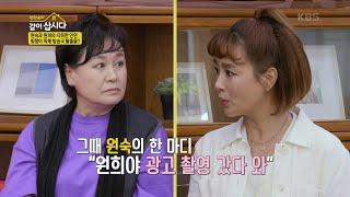 원숙과 원희의 지독한 인연.. 빚쟁이 피해 방송국 탈출?! [박원숙의 같이 삽시다 2021] | KBS 210714 방송