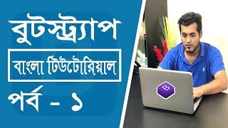 Bootstrap Tutorial for Beginners || Step by Step || HTML & CSS Bangla Tutorial || Episode #1