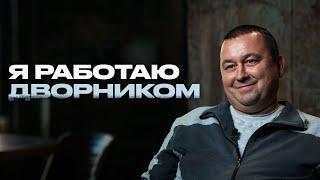 Сколько зарабатывает дворник?