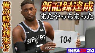 【NBA2K24/マイキャリア】誰でも100得点できる方法⁉【ゲーム実況】