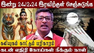 கடன் தொல்லைநோய்கள் நீக்கும் நாள் Tamil AstrologyVamanan Seshadri