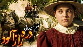 فیلم سینمایی آمریکایی "دره راز آلود" بزودی از چنل @mxtv-2