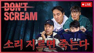 [LIVE] 랩추종윤 공겜 Don't Scream  (with AliExpress)