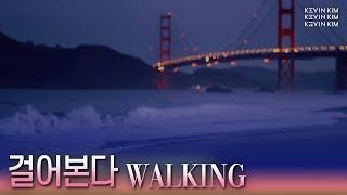 [KPOP] 케빈킴 (Kevin Kim) - 걸어본다 (Walking)