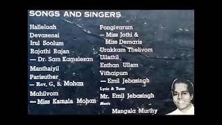 FMPB SONGS | EMIL JEBASINGH | AUDIO JUKE BOX | Christian Songs