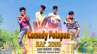 Comedy polapan rap song | Rajbongshi rap song | suktabari rap song | @comedypolapan123