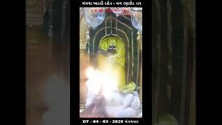 મંગળા આરતી દર્શન - જય રણછોડ રાય -  DT - 04 - 03 - 2025 મંગળવાર