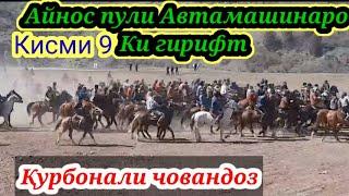 Бузкаши дар н Ховалинги ч Шугнов 30 03 2022 Айнос Пули Автамашина 20000 сомон Лошадь Улок