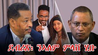 ብሕቡእ ዝተቐድሐ ድምጺ....