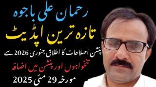 Rehman Ali Bajwa Latest Update Regarding Budget 2025 and Increase in Pay and Pension