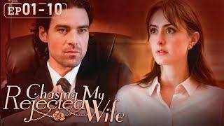 After married to a stranger, I found out that he was my boss![Chasing My Rejected Wife]]EP1-EP10