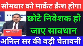 सोमवार को मार्केट क्रैश होगा I ANIL SINGHVI ZEE BUSINESS | ANIL SINGHVI LIVE | ANIL SINGHVI STOCKS