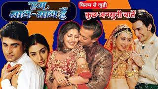 Hum Saath Saath Hai movie unknown Facts Hindi, Trivia, Box Office Collection, Verdict, Revisit