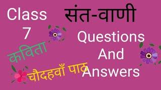 संत-वाणी/गोकुल लीला (कविता)/चौदहवाँ पाठ/Class 7 Hindi/Lesson 14 #hindi #class7hindi #lesson14