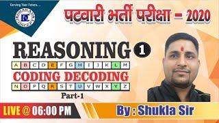 [1] Rajasthan patwari online classes | Reasoning live class | Coding Decoding - 1