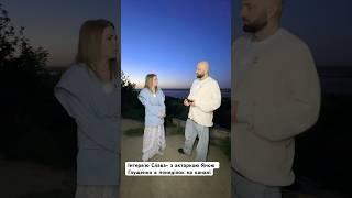 Інтервʼю Слава+ з акторкою Яною Глущенко на каналі Слава Дьомін. Підпишись
