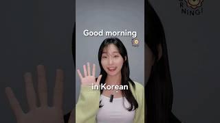 "Good morning" in Korean language #koreanlanguage #learnkorean