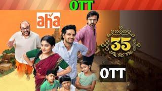 35 Chinna katha kaadu OTT release date| Upcoming new release all OTT Telugu movies