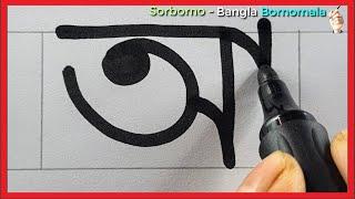 Sorborno | Banglar Bornomala | Lekha Shikkha | Bangali Alphabet For Beginners