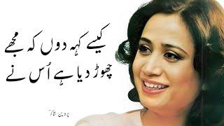 Baat To Sach Hai Magar Baat Hai Ruswai Ki - Parveen Shakir Poetry | Urdu Shayari