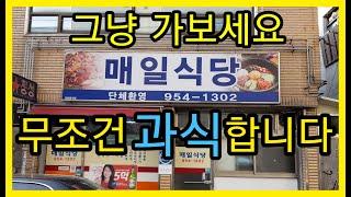 극강의 돼지 두루치기(제육볶음) 13가지 반찬 아끼는 가성비 밥집 방출합니다ㅣ심뽕티비ㅣKorean food Stir-fried pork