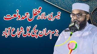 Mehfil e Hamd O Naat Bazm e Hassan Pakki Pull Shujabad || Hafiz Tahir Bilal Chishti