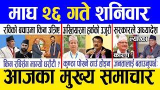 Today news  nepali news | aaja ka mukhya samachar, nepali samachar live | Magh 26 gate 2081.