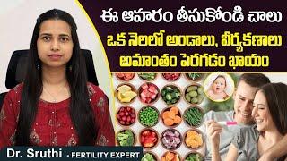 అండాలు, కణాలు పెరగాలంటే || Foods That Boost Fertility || Best Fertility Center || Dr Shruthi Ferty9