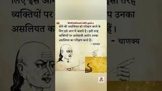 सोने की,, chanakya niti motivational hindi #motivation