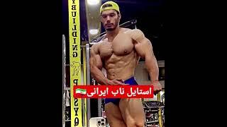 ازیک تاده چه نمراه ی میدید؟ا#cut #fit  #bodybuild #mrolympia #kurd #iran #man #comingsoon #online