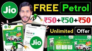 Jio FREE Petrol Offer️ jio Unlimited ₹50+₹50+₹50, jio fuel offer,jio petrol cashback,jio new offer