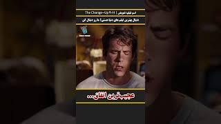 عجیب ترین اتفاق برای دوتا دوست قدیمی... | معرفی و خلاصه بهترین فیلم ها و سریال های جهان |