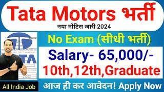 Tata Motors Recruitment 2024 | Tata Motors Hiring 2024 | Tata Motors Job Vacancy 2024 | Freshers Job
