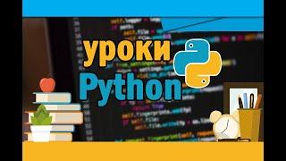 Решение задач на Python #2