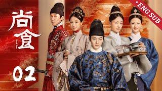 【Multi sub】明朝宫廷剧 《尚食Royal Feast》精华版 EP02丨 钟情！朱瞻基对姚子衿念念不忘，多次召见她丨#许凯 #吴谨言丨欢娱影视