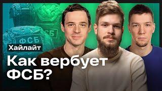 Как вербует ФСБ. История Кирилла Парубца