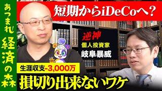 【後藤達也vs岐阜暴威】なぜ損切り出来ない？短期トレードからiDeCoの可能性は【日経平均】