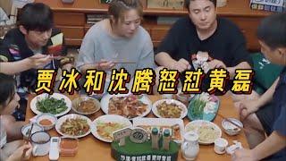 【2分钟聊娱乐】贾冰做饭沈腾端茶又送水，到黄磊那被阴阳怪气后，直接开怼！