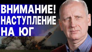 СТАРИКОВ: СКОРО! РФ готовит НАСТУПЛЕНИЕ НА ЮГ! В АВГУСТЕ НАЧНЕТСЯ.. ЗЕЛЕНСКИЙ СРОЧНО МЕНЯЕТ РИТОРИКУ