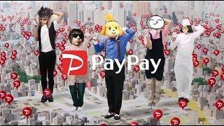 (*⌒,_ゝ⌒*)PayPay!!ﾍﾟｲﾍﾟﾍﾟｲﾍﾟｲ!!【声真似】