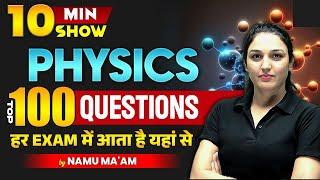 PHYSICS | TOP 100 QUESTIONS OF PHYSICS FOR SSC CHSL/MTS/RPF CONSTABLE/SI |10 MINUTE SHOW BY NAMU MAM