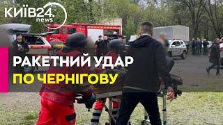 Атака на Чернігів: пошкоджено будівлю медзакладу, вже 10 загиблих