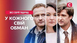 СУДЬБУ НЕ ПЕРЕПИШЕШЬ. У каждого своя ложь: все серии | МЕЛОДРАМА О ЛЮБВИ | ТОП СЕРИАЛОВ | ФИЛЬМ