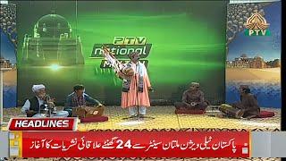 Ptv National Multan || Inauguration Ceremony News || 6 December 2023 || Ptv Home