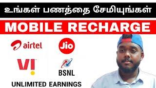 Best Mobile Recharge App || High Commission  || Eppudidhano #mobilerechargeapp #recharge