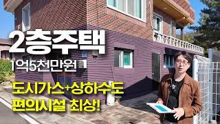 구미주택매매 도시가스+편의시설최상!! 무을면 2층주택매매 경북촌집 구미주택 구미촌집