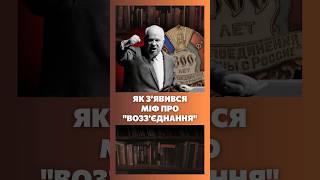 СРСР брехало про ВОЗЗ'ЄДНАННЯ! Як совок виправдовував напад на Захід України? / ПАРАГРАФ