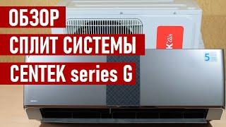 Настенный кондиционер CENTEK CT 65G10 отзывы и обзор сплит системы